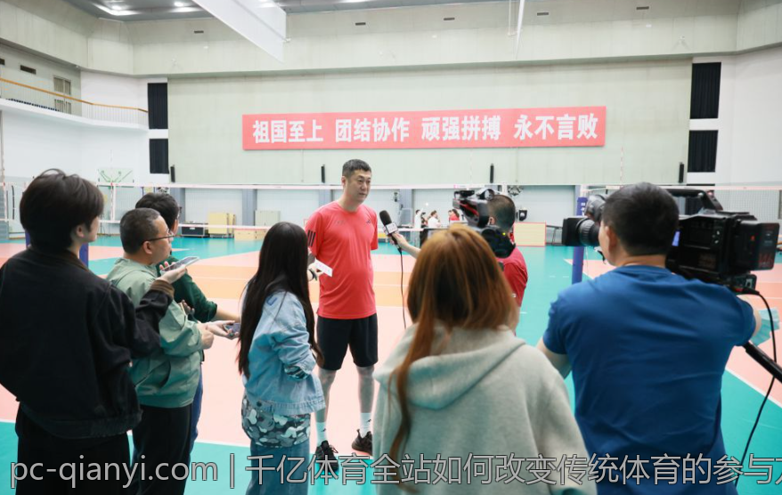 千亿体育全站如何改变传统体育的参与方式